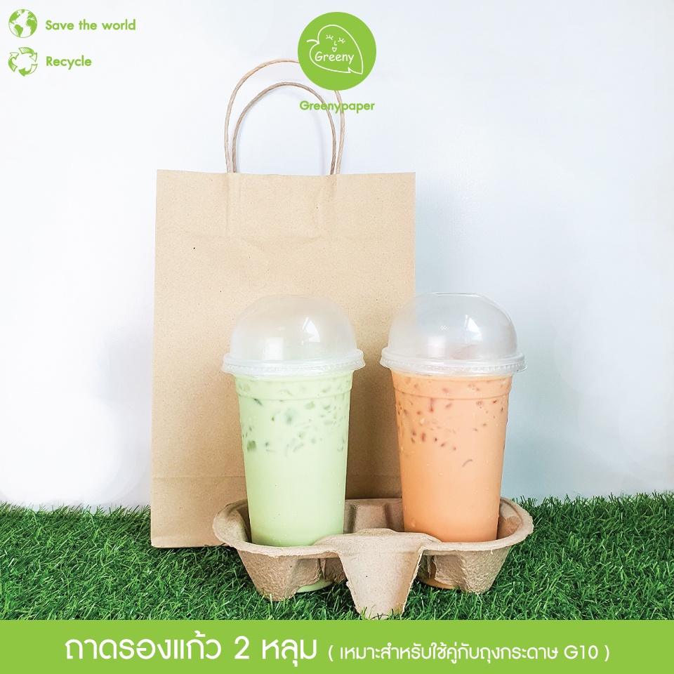 Greeny (ราคาส่ง) ถาดลูกฟูกใส่แก้ว ถาดรองแก้วน้ำ 2 หลุม  แพ็คละ 50 ใบ (ใช้คู่กับถุง J3)