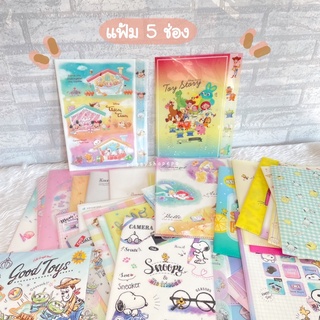 แถมโค้ดลดเพิ่ม เฉพาะเดือนนี้ แฟ้ม 5 ช่อง ลิขสิทธิ์แท้ ญี่ปุ่น sanrio disney ขนาด A4