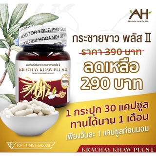 ลดแหลก‼️กระชายขาวพลัส สูตร2 สารสกัดจากกระชายขาว พลูคาวและขิงสกัด (30แคปซูล)