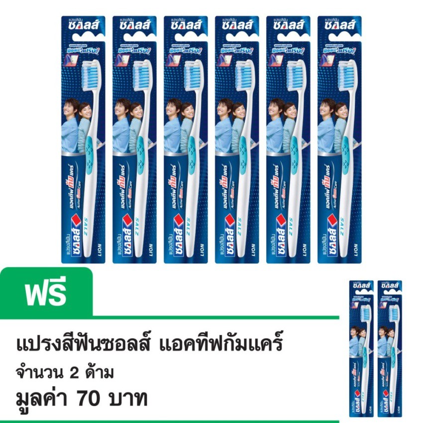 SALZ แปรงสีฟัน ซอลท์ แอคทีฟ กัมแคร์ (6 ด้าม แถมฟรี 2 ด้าม) คละสี