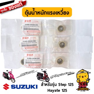 ตุ้มน้ำหนักแรงเหวี่ยง ROLLER, MOVABLE DRIVE แท้ Suzuki Hayate 125 โฉมแรก / Step 125