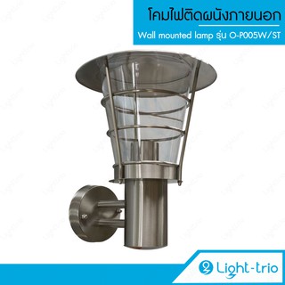 Lighttrio โคมไฟติดผนังภายนอก Wall mounted lamp โคมไฟอลูมิเนียม + กระจก รุ่น O-P005W/ST - สีเงิน (ไม่รวมหลอดไฟ)