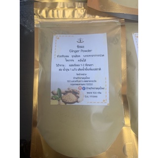 ขิง ขิงผง 100 %  ไม่มีน้ำตาล Ginger powder ขิงผงสำเร็จรูป สมุนไพรเพิ่มน้ำนม บรรจุ 100 กรัม