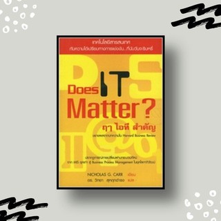 หนังสือ Dose IT Matter?  : ฤา ไอที สำคัญ