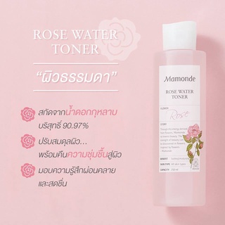 โทนเนอร์กุหลาบ หอมมาก อ่อนโยน ไม่ระคายเคืองผิว Mamonde Rose Water Toner 250 ml