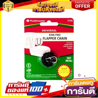 🌞BEST🌞 โซ่พลาสติก FL-5104 | FLUIDMASTER | FL-5104 🚚💨