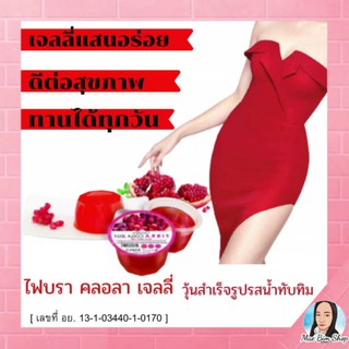 กิฟฟารีน ไฟบรา คอลลา เจลลี่ รสทับทิม Giffarine Fibra Colla Jelly วุ้นรสน้ำทับทิมผสมใยอาหารและคอลลาเจน