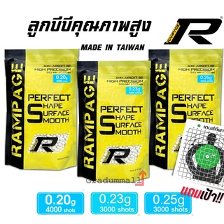 ลูกบีบี ยี่ห้อ RAMPAGE ขนาด 0.20g 4000 นัด,0.23g 3000 นัด,0.25g 3000 นัด งานใต้หวันแท้ มีให้เลือก 3 แบบ (แถมฟรีเป้าซ้อม)