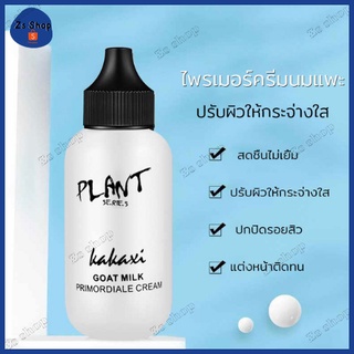 ครีมรองพื้นสูตรน้ำนมแพะ kakaxi BB Cream เพิ่มความชุ่มชื้นเกลี่ยง่าย กันน้ำ ผิวดูเปล่งปลั่ง ขาวใส ชุ่มชื้น ปกปิดรอยสิว438