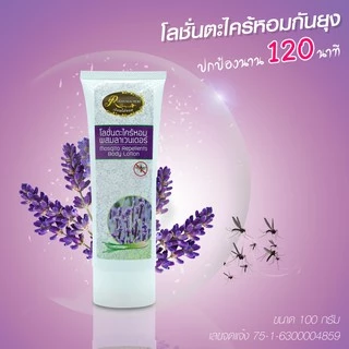โลชั่นตะไคร้หอมผสมลาเวนเดอร์กันยุง ปกป้องยุงยาวนาน ขนาด 100 กรัม เรือนไม้หอม