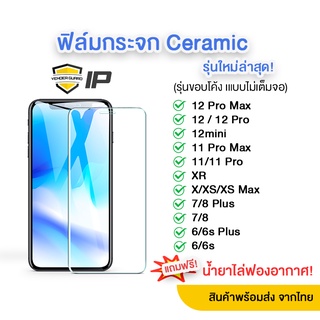 💥💥 ฟิล์มกระจก Ceramic สำหรับ iPhone รุ่นใหม่ล่าสุด อย่างดี (แบบไม่เต็มจอ) 12 Pro Max/12/11 Pro Max/11/XS Max/Xr/8Plus