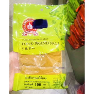 ผงข้าวหมกไก่(เจ) 100กรัม ตรามือที่1