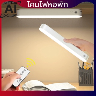 รีโมทสวิตซ โคมไฟตั้งโต๊ะ LED โคมไฟหอพัก ไฟอ่านหนังสือในหอพัก ปรับแสงได้ 3 ระดับ table lamps