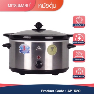 หม้อตุ๋นเซรามิค 3 ลิตร 130-180W. หม้อตุ๋นแรงดัน MITSUMARU รุ่น AP-520 #Mitsumaru