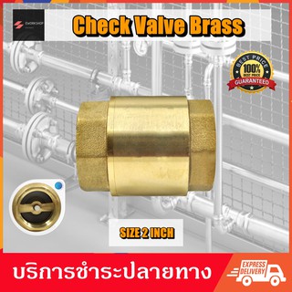 สปริงเช็ควาล์ว วาล์วกันย้อน ทองเหลือง 100% ขนาด 2" Spring Check Valve