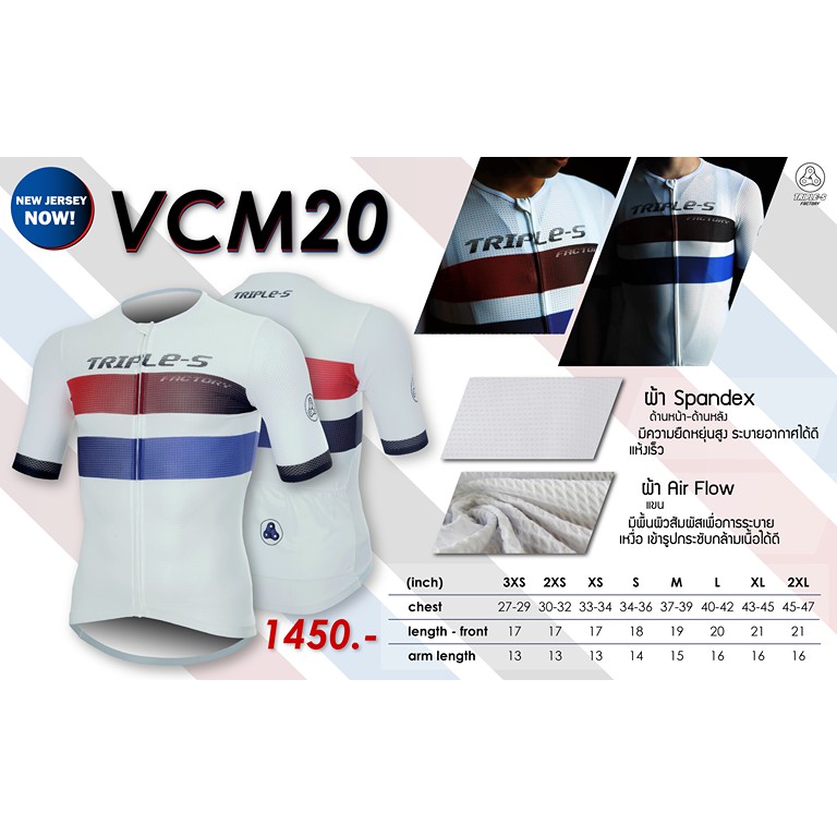 เสื้อจักรยาน Triple-S#VCM20 สีขาว