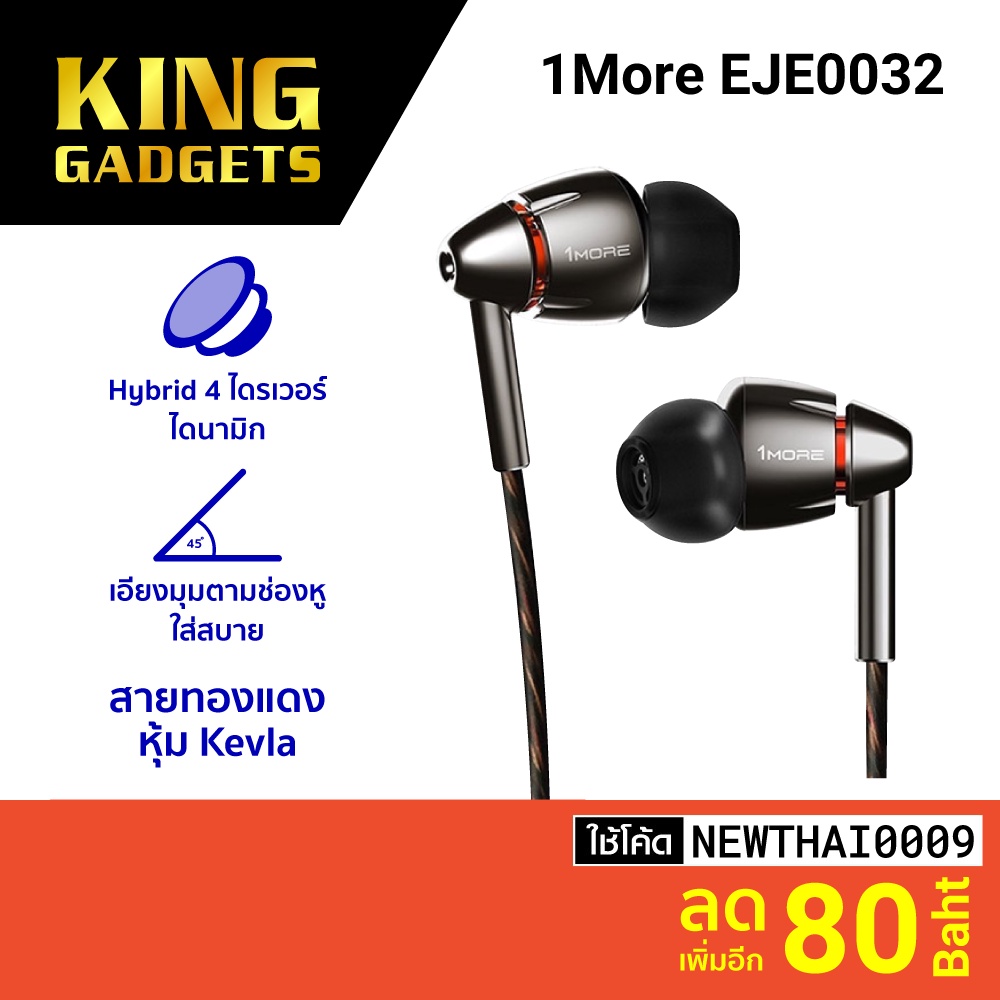 [ทักแชทรับโค้ด] 1MORE Quad DRIVER In-Ear EJE0032  หูฟัง Hybrid 4 ไดรเวอร์แบบไดนามิก -1Y