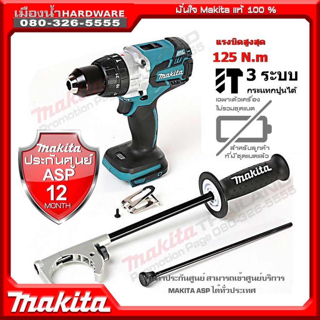 DHP481Z สว่านไร้สายกระแทก 18V (ตัวเปล่าไม่มีแบต) DHP481