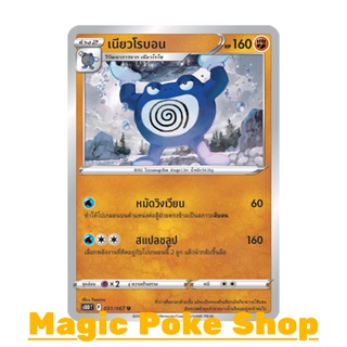 เนียวโรบอน (U/SD) ต่อสู้ ชุด เจ้าแห่งกาลเวลา - จอมมายาผ่ามิติ การ์ดโปเกมอน (Pokemon Trading Card Game) ภาษาไทย s10D031