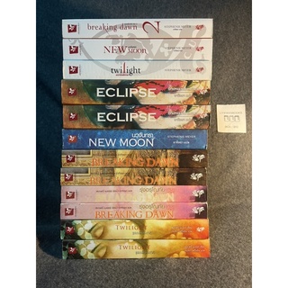 หนังสือ ทไวไลท์ แรกรัตติกาล Twilight / นวจันทรา New Moon / คราสสยุมพร Eclipse / รุ่งอรุโณทัย Breaking Dawn - Stephenie