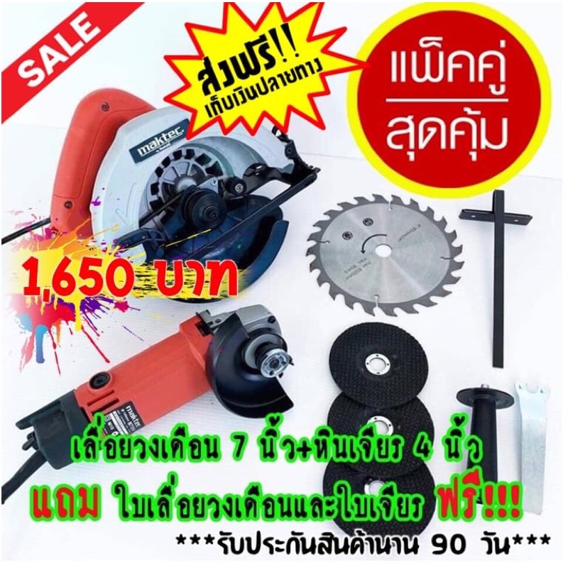 แพ๊คสุดคุ้มMaktec > วงเดือน7” หินเจียร4”