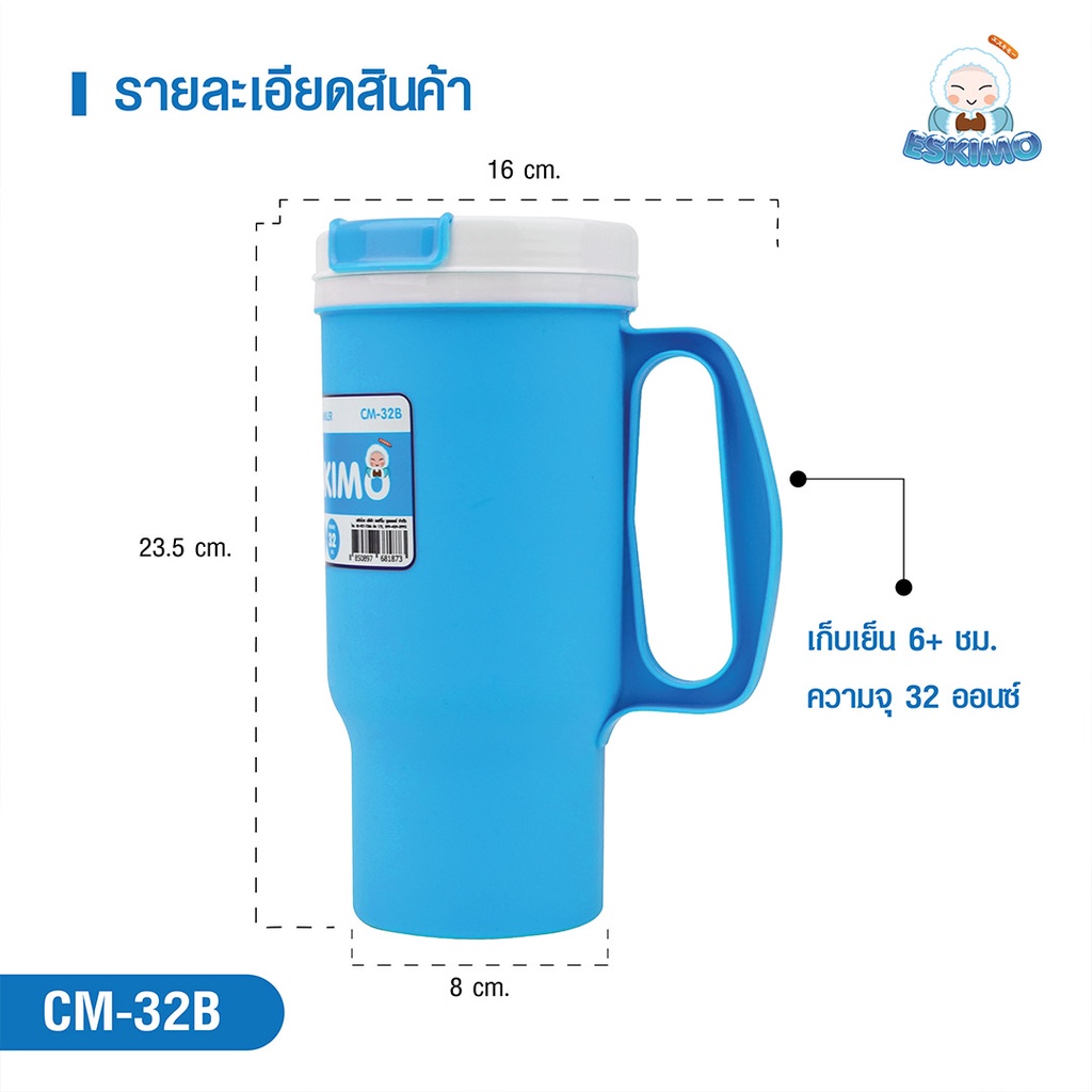 32 ออนซ์ ESKIMO แก้วน้ำ แก้วเก็บความเย็นมีหูจับ เก็บความเย็น 32 oz. สดใส เกรด A มีช่องใส่หลอด CM32B ราคา ถูกที่สุด ดีลบีเคเค แกลเลอรีภาพที่ 9