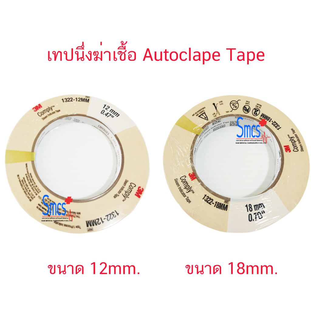 เทปนึ่งฆ่าเชื้อ Autoclave Tape 3M Shopee Thailand