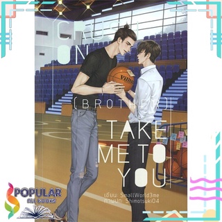 หนังสือ   CRUSH ON (BROTHER) TAKE ME TO YOU#  Lavender ลาเวนเดอร์