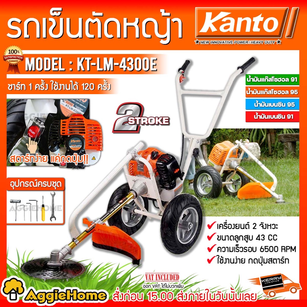 KANTO รถเข็นตัดหญ้า รุ่น KT-LM-4300E (กดปุ่มสตาร์ท) รถเข็นตัดหญ้า เครื่องยนต์ 2 จังหวะ