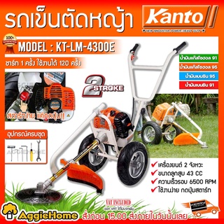 KANTO รถเข็นตัดหญ้า รุ่น KT-LM-4300E (กดปุ่มสตาร์ท) รถเข็นตัดหญ้า เครื่องยนต์ 2 จังหวะ