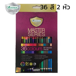 สีไม้ Master Art รุ่น Master Series 36 สี 2 หัว **กล่องใหม่ ไส้สีสูตรใหม่