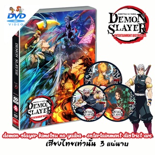 Demon Slayer ดาบพิฆาตอสูร ซีซัน 2 ย่านเริงรมย์ [พากย์ไทยเท่านั้น]