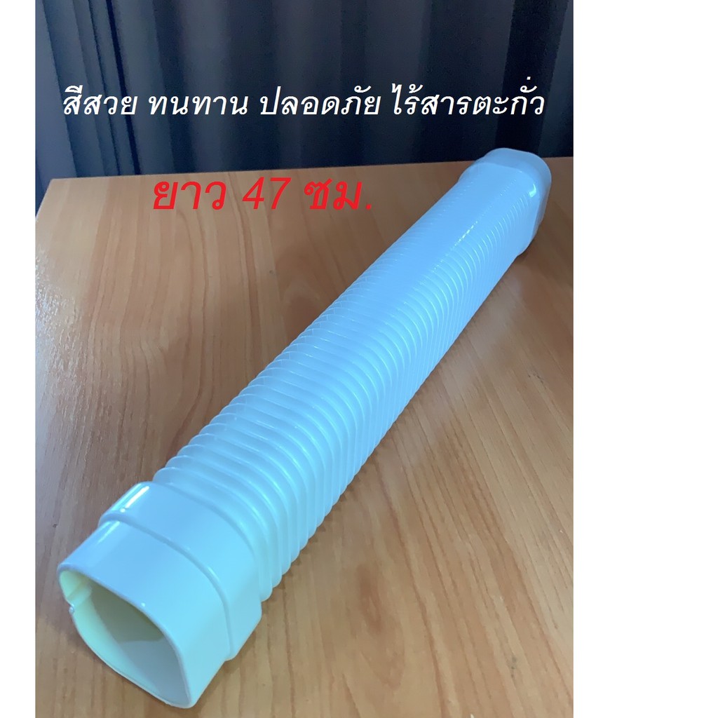 ท่อย่น ครอบท่อแอร์ ขนาด 7.5 ซม. ยี่ห้อ SUMO สีครีมต่อกับรางแอร์ได้ทุกยี่ห้อ