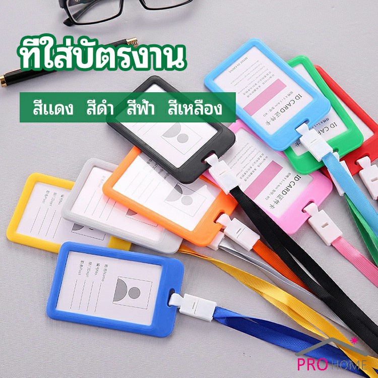 ที่ใส่บัตร PP+ สายห้อยคอ ป้ายชื่อประจำตัวนักเรียน ที่ใส่บัตรงาน แนวตั้ง work card holder