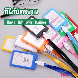 ที่ใส่บัตร PP+ สายห้อยคอ ป้ายชื่อประจำตัวนักเรียน ที่ใส่บัตรงาน แนวตั้ง work card holder