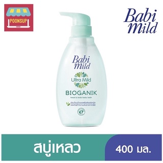 Babi mild สบู่เหลวเบบี้มายด์ อัลตร้ามายด์ ไบโอแกนิก เฮด แอนด์ บอดี้ เบบี้ บาธ 400 มล.