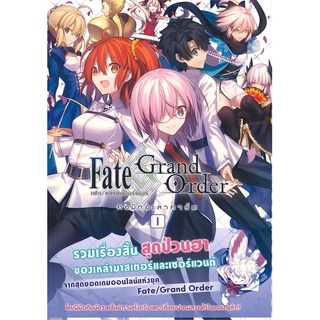 [พร้อมส่ง] หนังสือใหม่มือหนึ่ง เฟต แกรนด์ออร์เดอร์ คอมิกอะลาคาร์ต Fate Grand Order เล่ม 1 (Mg)