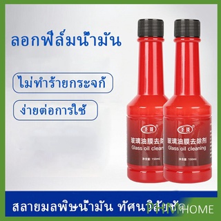 ขจัดคราบสกป น้ำยาเช็ดกระจกรถยนต์ ฟิล์มกระจกหน้ารถ  Glass cleaner