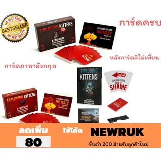 ลดราคา พร้อมส่ง จากไทย บอร์ดเกม จีน exploding kittens และ imploding kittens party game สุดฮา สำหรับเล่นเป็นหมู่คณะ