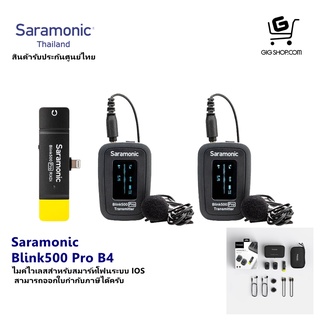 ไมค์ไวเลส Saramonic Blink500 Pro B4 สำหรับสมาร์ทโฟน IOS (กทม. ต้องการสินค้าด่วนทักแชท)