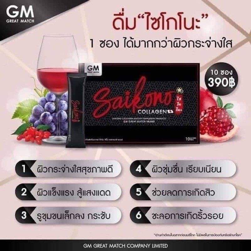 SAIKONO COLLAGEN PLUS🇯🇵 ไซโกโนะ คอลลาเจน Saikono Collagen Plus  15ซอง