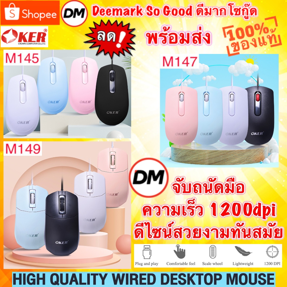 🚀ส่งเร็ว🚀 OKER M145 M147 M149 MOUSE  WIRED DESKTOP USB เมาส์ เม้าส์มีสาย เมาส์ทำงาน คุณภาพสูง #DM 145 147 149