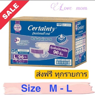 ส่งฟรี CERTAINTY ผ้าอ้อมผู้ใหญ่แบบเทป Super Save