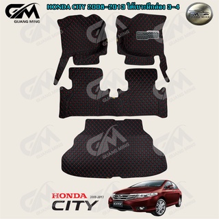 พรมปูรถยนต์ พรม6D HONDA City 2008-2013 ซิตี้ เต็มภายใน ตรงรุ่น พร้อมของแถม รับประกันสินค้าภายใน 7 วัน