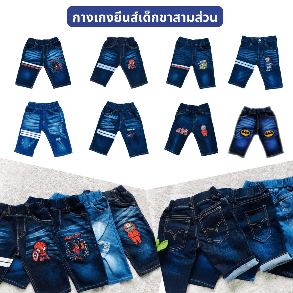 กางเกงยีนส์เด็กขาสั้น อายุ 1-8 ปี