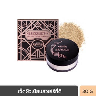 BEAUTY COTTAGE LUXURY SETTING LOOSE POWDER - ลักชัวรี่ เซ็ตติ้ง ลูส พาวเดอร์ (30 g)