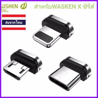 หัวชาร์จแม่เหล็กสำหรับสายชาร์จWsken ซีรี่ส์Xทุกรุ่น