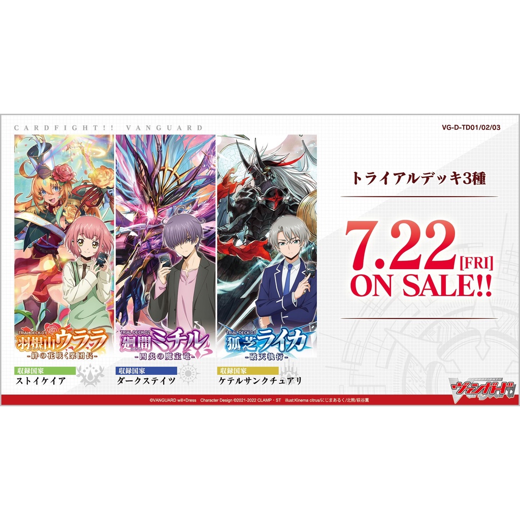 Cardfight! Vanguard Will+Dress TD, Vanguard D-TD01, Vanguard D-TD02, Vanguard D-TD03