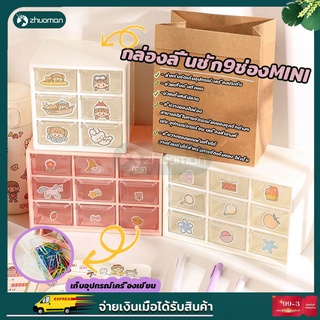 ชั้นวางเครื่องเขียน เก็บอุปกรณ์เครื่องเขียน กล่องลิ้นชัก 6ช่อง 9ช่อง กล่องสำหรับจัดเก็บ เก็บอุปกรณ์เครื่องเขียนกล่องสำหร