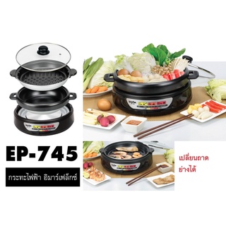 IMARFLEX หม้อสุกี้ และ ปิ้งย่าง อเนกประสงค์ ความจุ 3.5 ลิตร รุ่น EP-745 เคลือบ Non-Stick หม้อต้ม สุกี้ หม้อต้มสุกี้